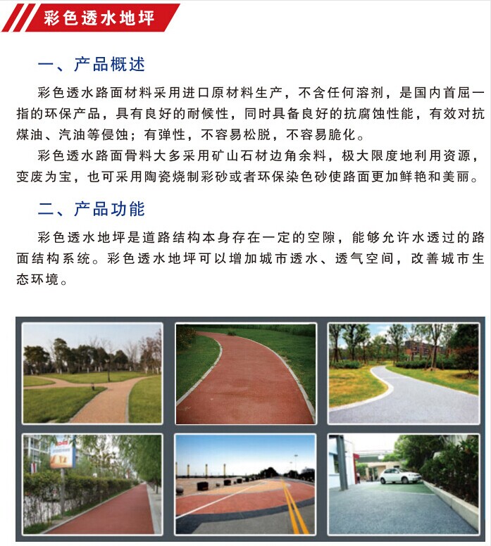 彩色透水地坪