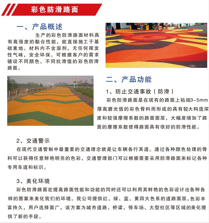 彩色防滑路面