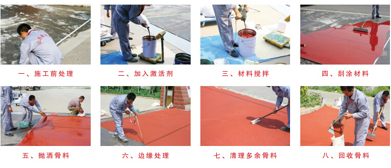 彩色防滑路面