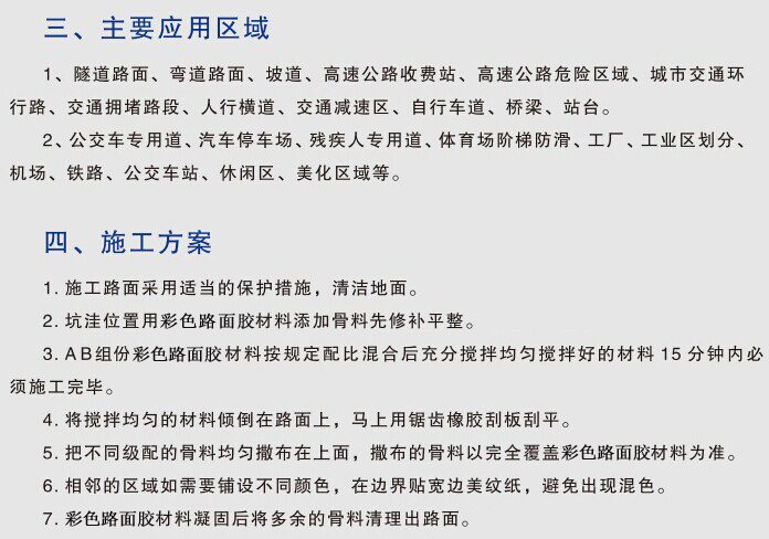 彩色防滑路面
